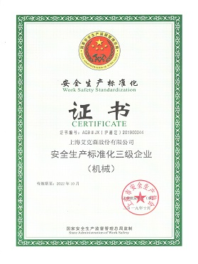 安全生產(chǎn)標(biāo)準(zhǔn)化