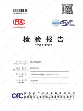 吉斯維拉墊片第三方性能檢測報(bào)告