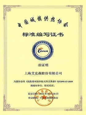 《供熱用可拆卸板式熱交換器》