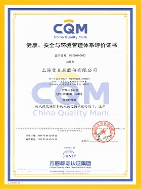 健康、安全與環(huán)境管理體系評價(jià)證書