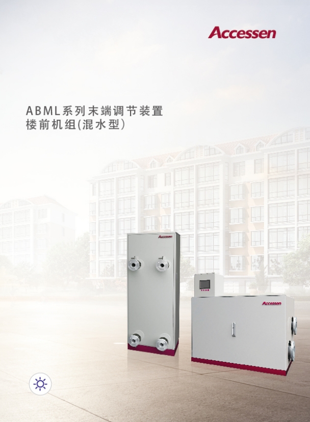 ADML 末端入口調(diào)節(jié)裝置